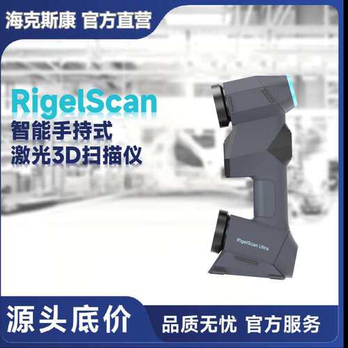 RigeIScan手持扫描权威机构精度认证便携三维工业扫描仪