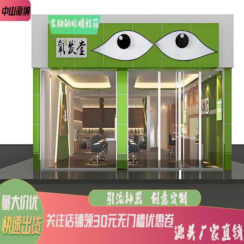 会动的媚眼灯箱网红门头动态眼睛创意门头招牌旋转发光动态发光