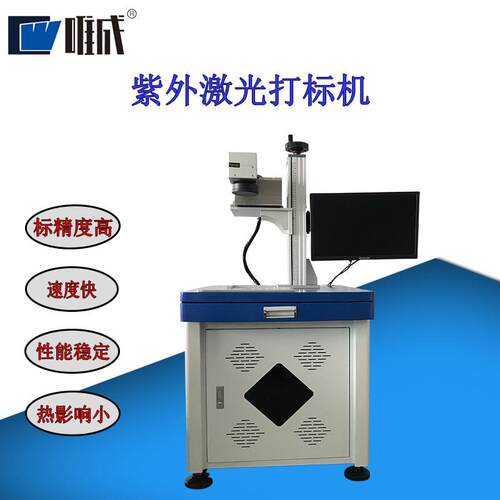 工位3D动态双透紫外LRN激光标打机UV激光打标明玻璃陶瓷塑料喷码