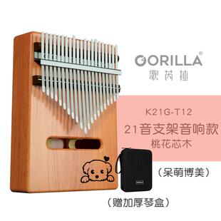 高档gorilla歌芮拉拇指琴卡林巴琴21音手指琴钢琴女生迷你手指kal