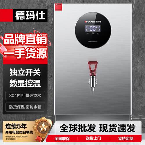 DEMASHI开水器商用开水机全自动进水304不锈钢烧水器饮水机