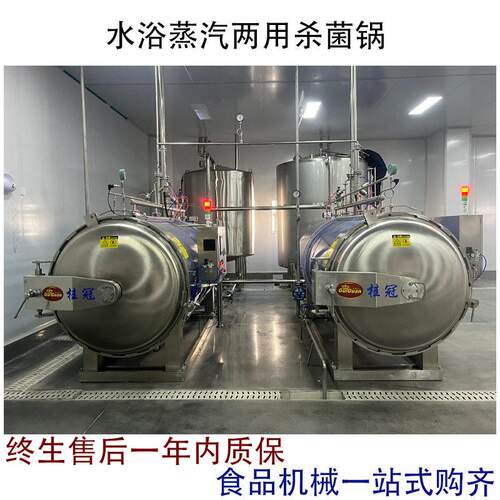 荔枝水果头温压灭菌釜全自动双层水浴杀菌锅蒸汽喷淋杀菌锅