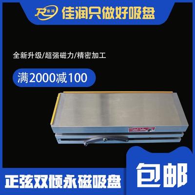 双倾永磁吸盘150*350正弦复合角度强力吸盘磁台设计磨床铣床磁盘