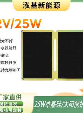 25W太阳能折叠包USB单晶户外手机充电便携移动储能电源可折叠
