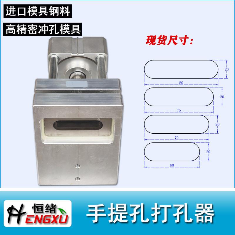 平口袋手提孔打孔器服装袋食品袋手提孔打孔机制袋机手挽孔冲孔