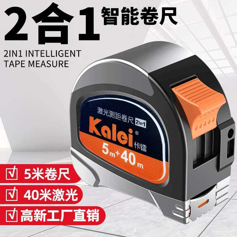 佧镭工厂源创电子激光卷尺带红外线 线家用40米设计师用装修工地