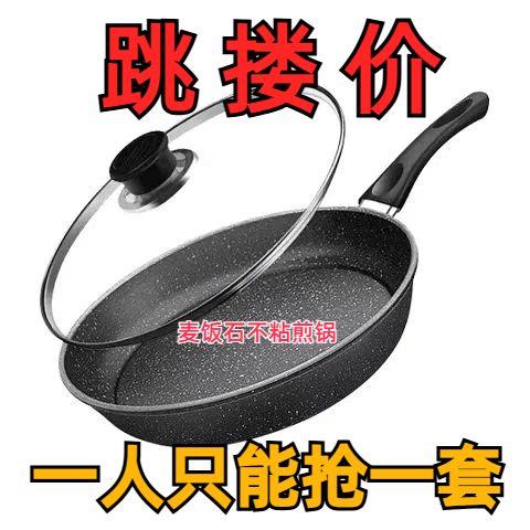 【干烧不坏】麦饭石平底锅煎锅炒锅家用炒菜锅不粘锅燃气灶通用