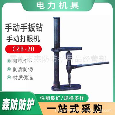 电力施工CZB-20手扳钻手动电力工具钢轨钻孔机便携式手动手扳钻