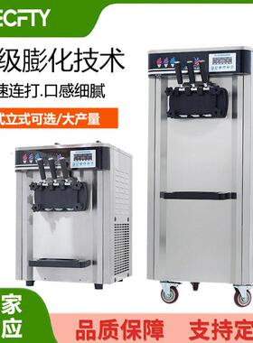 全自动冰淇淋机不锈钢大容量雪糕机甜筒软冰激凌机商用食品级