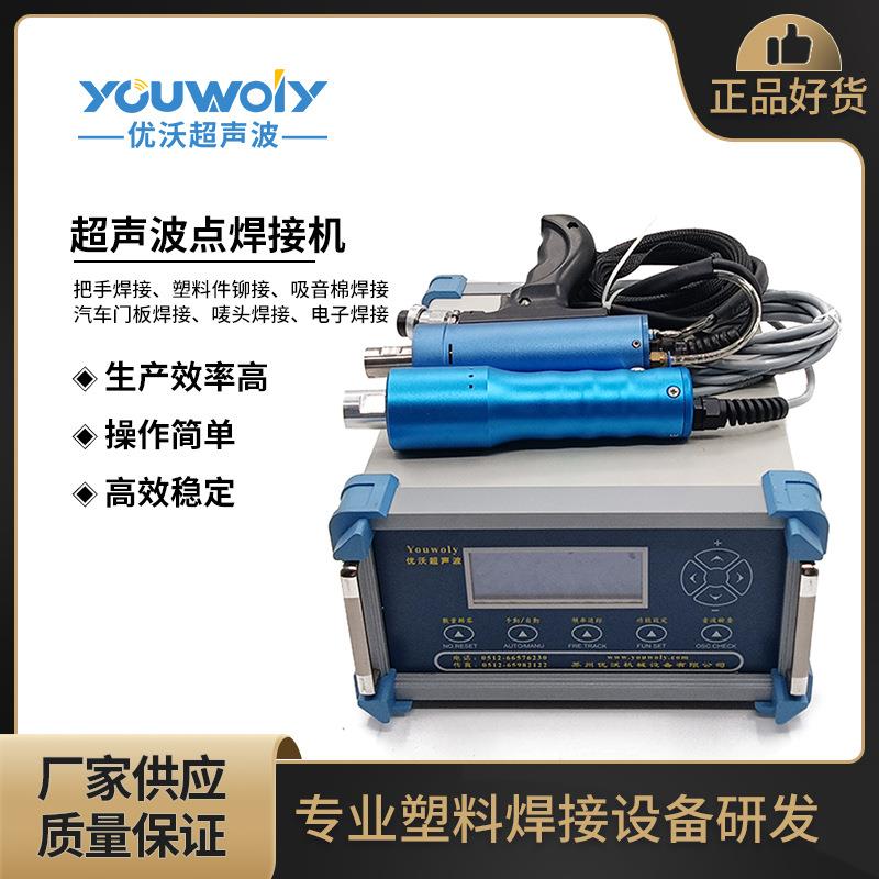 手握式超声波点焊机螺丝埋植高频便携铆焊设备手持塑料焊接机