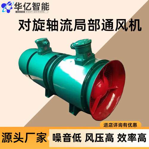 FBD型煤矿用防爆对旋轴流局部通风机 FBD矿用防爆风机