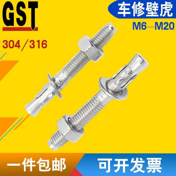 304/316不锈钢高强度车修壁虎膨胀螺丝电梯拉爆M6M8M10M12M16M20,五金/工具,膨胀螺栓,淘宝优惠券,粉丝福利购,淘宝优惠卷
