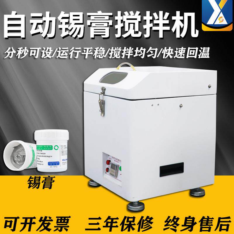 正反调速锡膏搅拌器全自动SMT设备离心锡浆脱泡机转速设定搅拌机