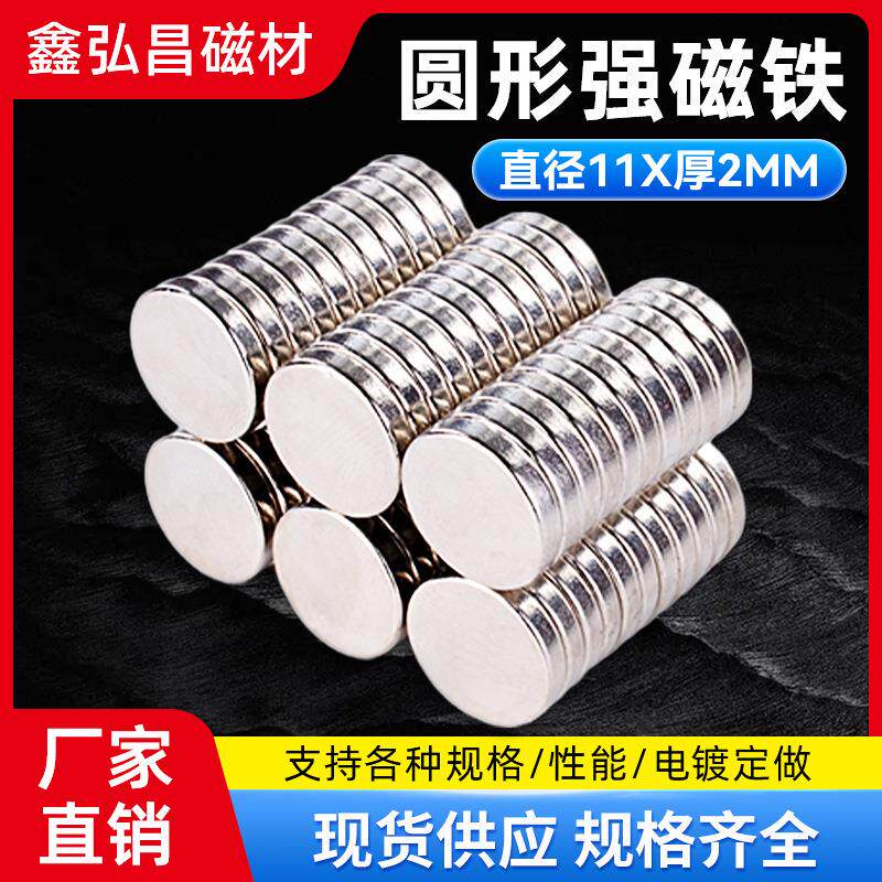 强磁铁超强磁铁圆形11*2强力磁铁钕铁硼吸铁石磁铁强力小圆片