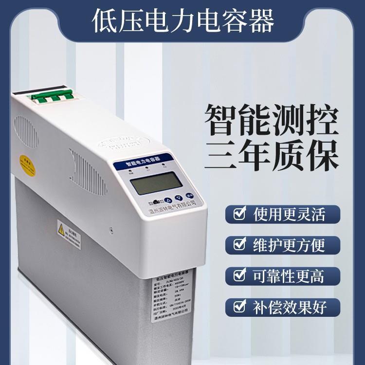 智能电容器10/20/30/40/50/60kvar450智能集成无功补偿电力电容器
