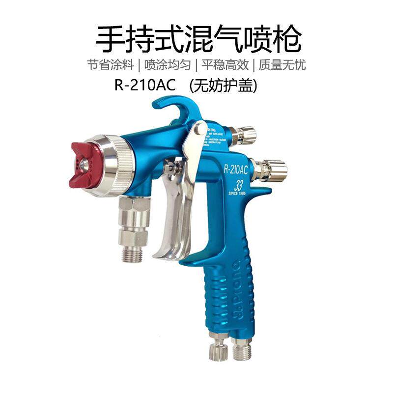 R-210AC高压混气喷漆枪空气辅助油漆涂料手持式混气喷枪
