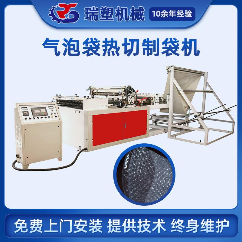 全自动气泡膜制袋机epe珍珠棉保鲜袋PE防压减震塑料快递袋气泡垫