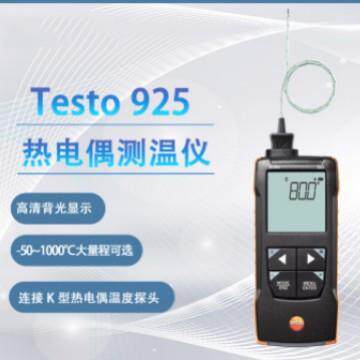 德图testo425、德图热敏风速仪testo425管道热线式风速仪