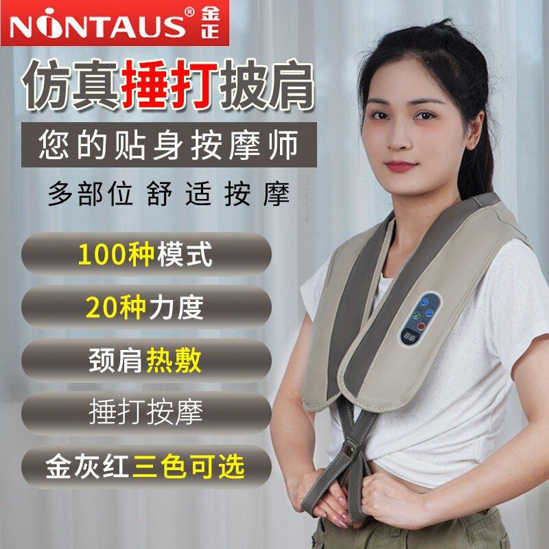 金正加热肩颈椎按摩器仪颈部腰部肩膀部的颈肩多功能捶打家用披肩