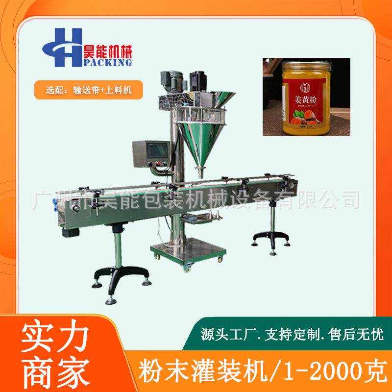 200克粉末调味料姜黄粉灌装机00克速溶固体饮料抹茶粉罐装机山东