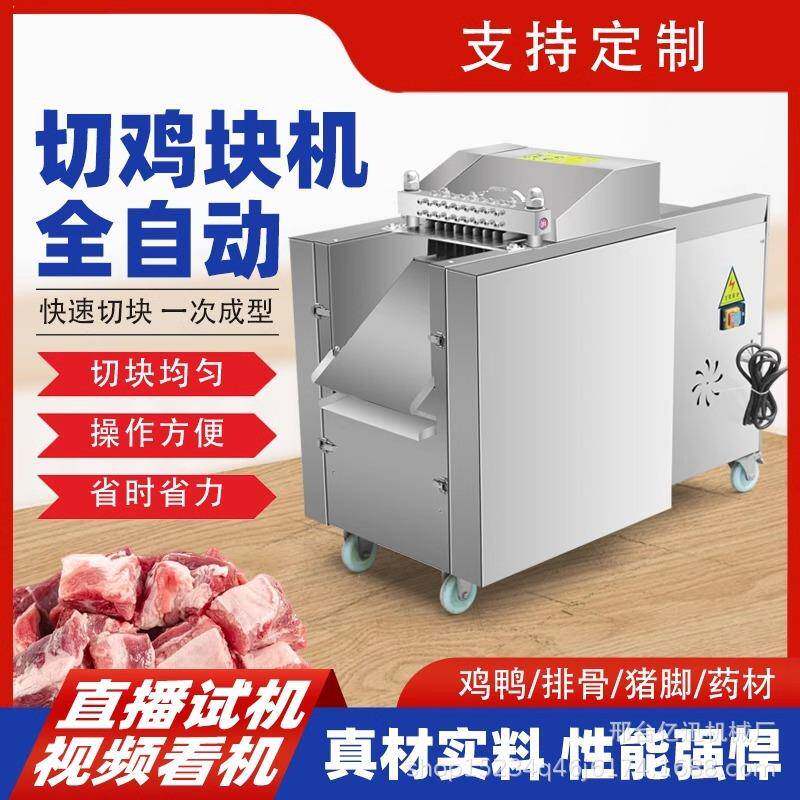 剁鸡块机全自动剁排骨机切鸡鸭鱼块机切肉块药材机剁块多功能高效