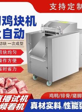剁鸡块机全自动剁排骨机切鸡鸭鱼块机切肉块药材机剁块多功能高效