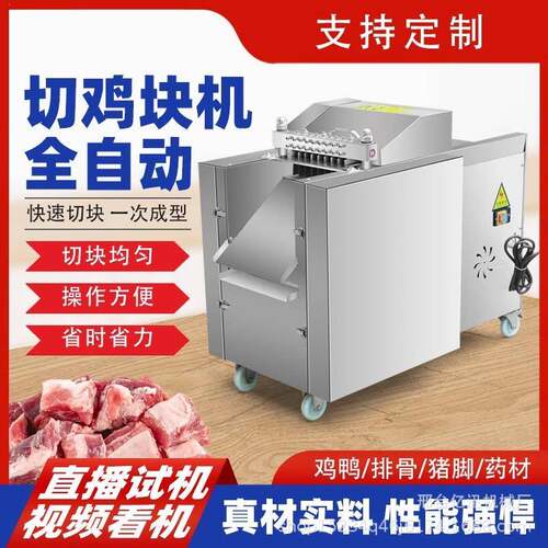 剁鸡块机全自动剁排骨机切鸡鸭鱼块机切肉块药材机剁块多功能高效