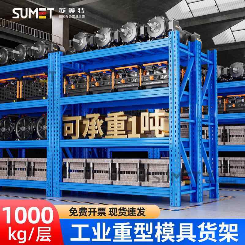 重型工业仓储货架超强承重1000kg吨工厂仓库架子加厚重型模具货架