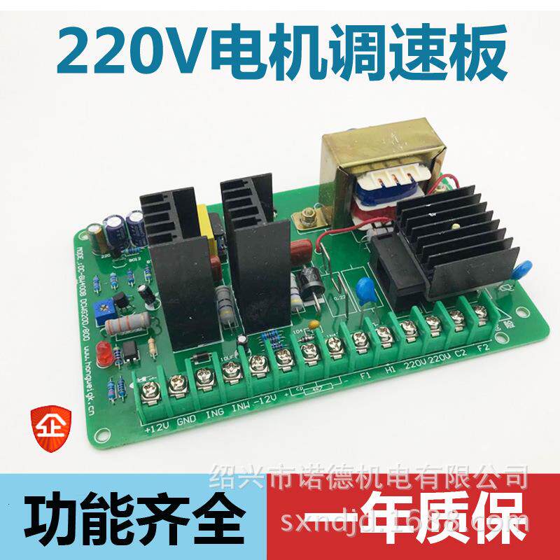 诺德220V永磁直流电机调速板控制器500W大功率马达驱动调速器