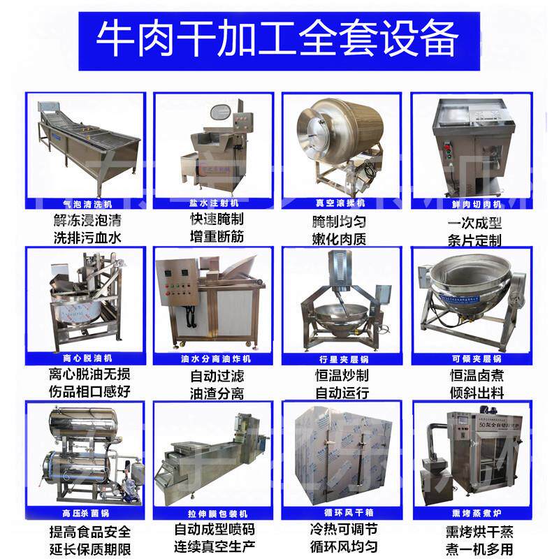 生产油炸牛肉干的机器全自动牛肉干加工设备猪肉干烘干机器厂家