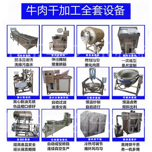 生产油炸牛肉干的机器全自动牛肉干加工设备猪肉干烘干机器厂家