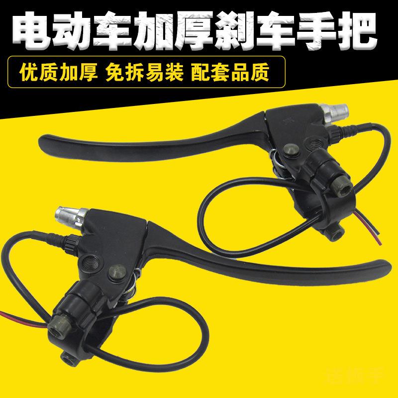 免拆型 电动车踏板车刹把刹车把手 刹车手柄带线加厚全铝白色闸把
