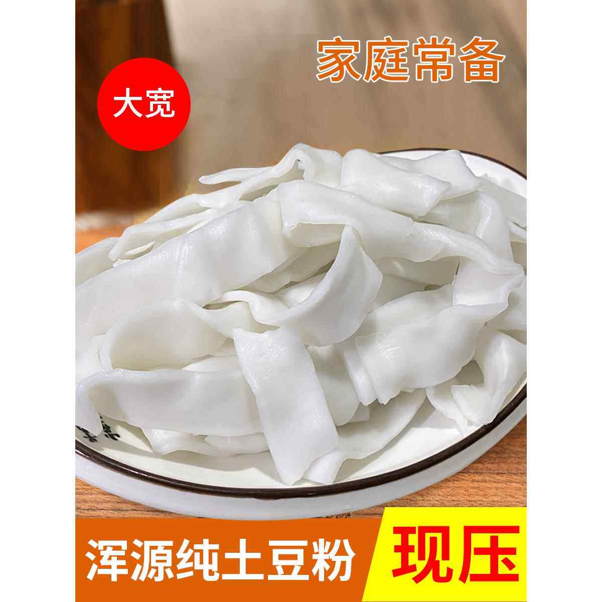 山西特产大同鲜粉条纯土豆粉 手工大宽粉片火锅粉宽粉500*5包包邮
