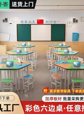 学创客阅览六SJZ-0021角三桌角形生六拼接边形桌团体辅导彩色梯形