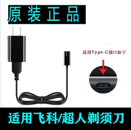 适用飞科剃须充电器usb，线fs352355356357358359fs365366