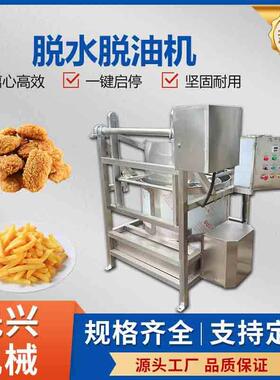 全自动食品脱水脱油机炸鸡薯条锅巴脱油机预制菜蔬菜沥水甩干机