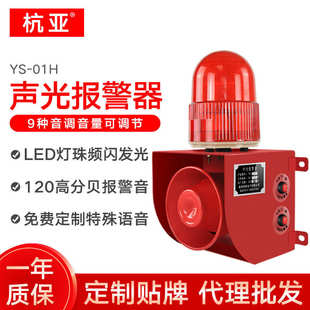 01H工业语音声光报警器起重机行车厂房室外报警器喇叭24V220V