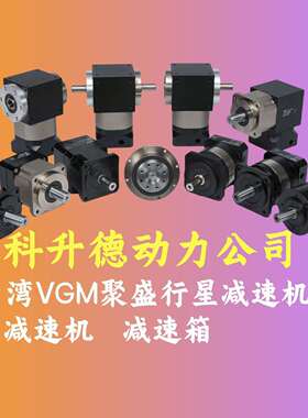 VGM行星减速机 MF150XL2-50-K-35-114 PG90L2-15-19-70 减速器