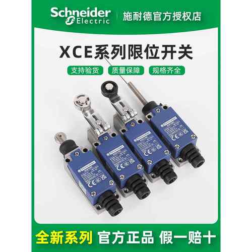 施耐德电气Xce145/110/102/118/181/103/154/119/ 106146 C限位开