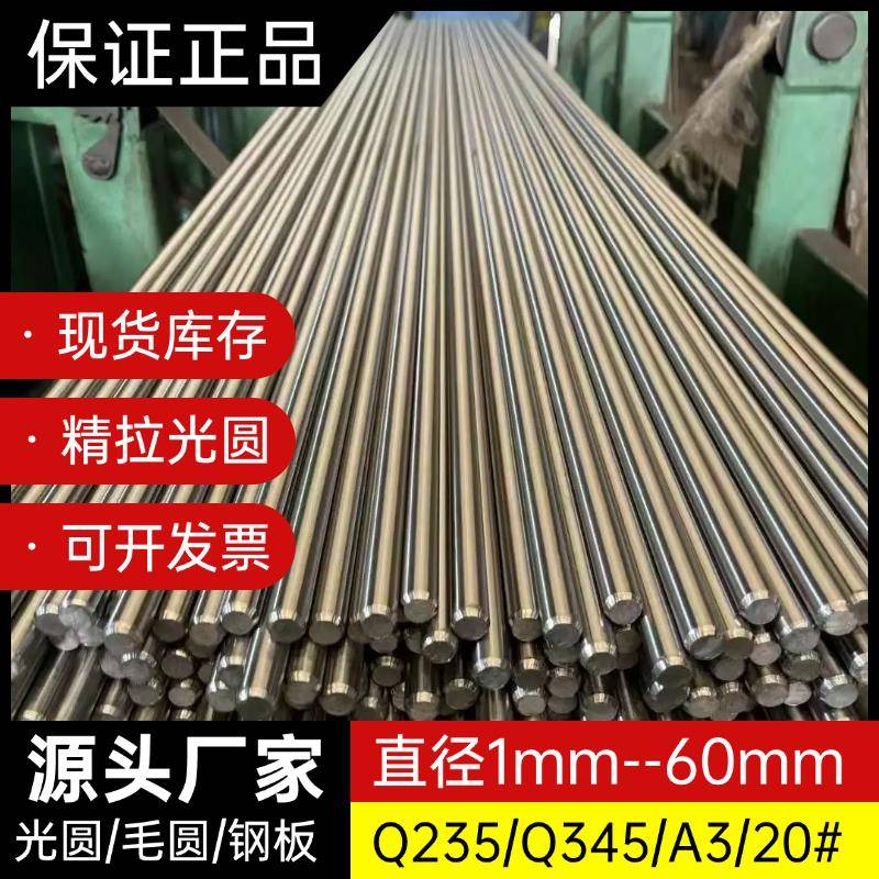 Q235B圆棒45号钢冷拉光圆 Q345B A3圆钢20# 35# 50#钢板P20模具钢