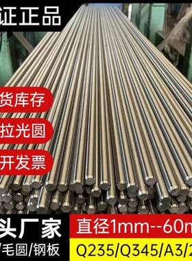 Q235B圆棒45号钢冷拉光圆 Q345B A3圆钢20# 35# 50#钢板P20模具钢