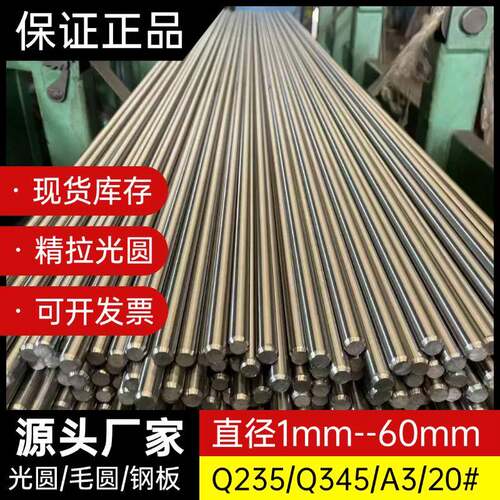 Q235B圆棒45号钢冷拉光圆 Q345B A3圆钢20# 35# 50#钢板P20模具钢