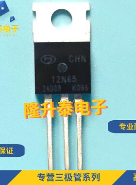 CHN12N65 12N65 现货 N沟道场效应三极管 12A/650V TO-220