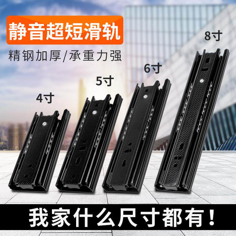 超短三节抽屉轨道阻尼反弹4寸5寸6寸8寸15厘米10公分mm小滑轨导轨