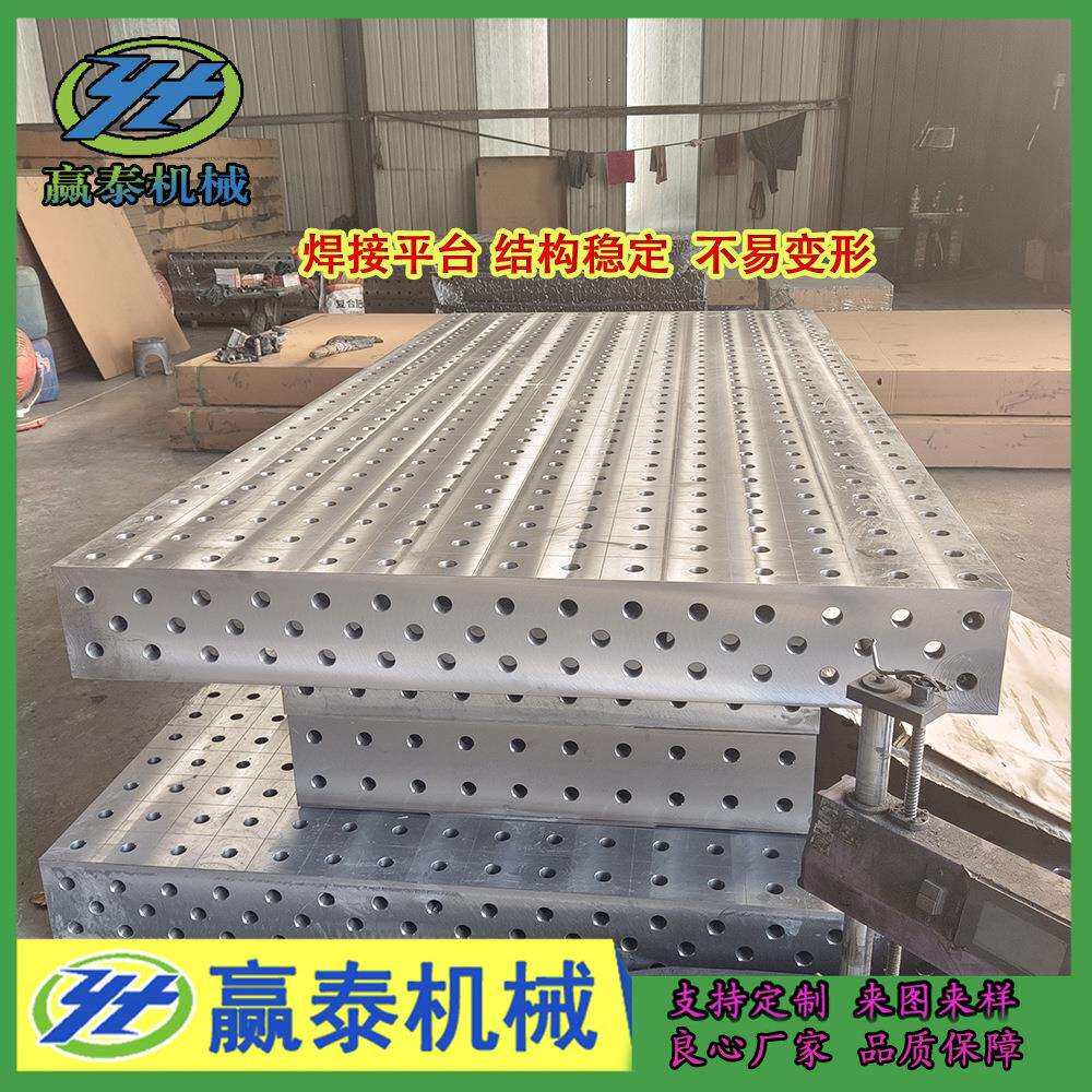 三维柔性焊接平台多孔组合工作平板机器人自动化工装加厚型