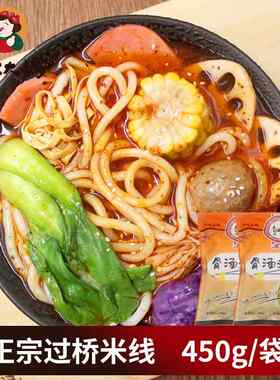 过桥米线 东北大妈骨汤米线 砂锅真空袋装450g/袋包邮