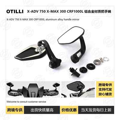 X-ADV 750 X-MAX 300 CRF1000L 铝合金材质把手镜摩托车改装配件