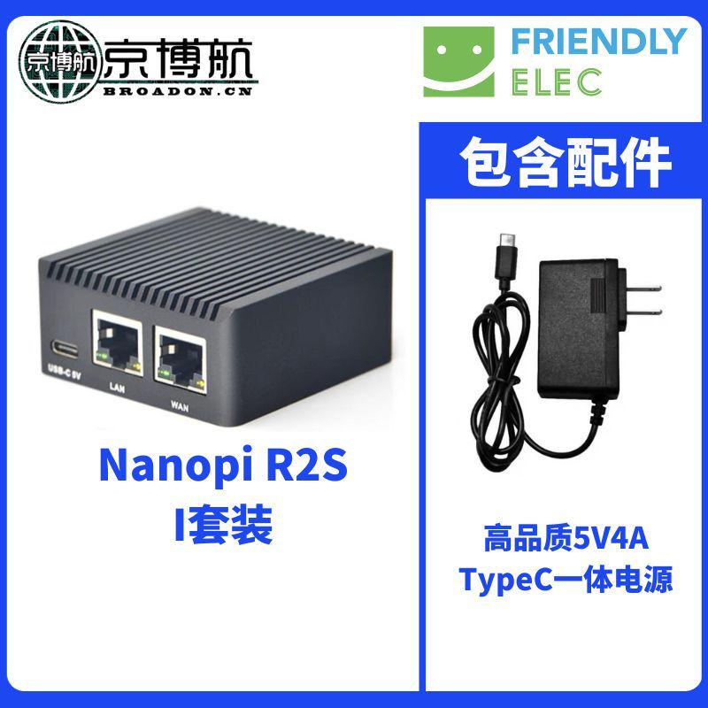 Friendly友善电子Nanopi R2S开源RK3328开发板 双千兆网口1GB内存