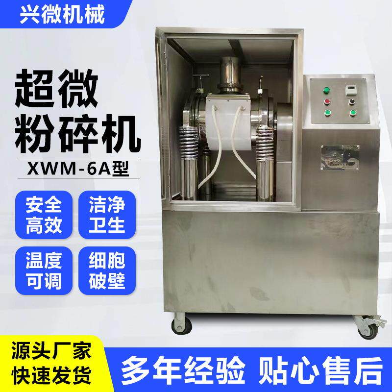 研发室专用小型微粉机实验室用小型超微粉碎机XWM-6A超微粉碎机