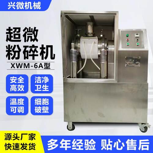 研发室专用小型微粉机实验室用小型超微粉碎机XWM-6A超微粉碎机